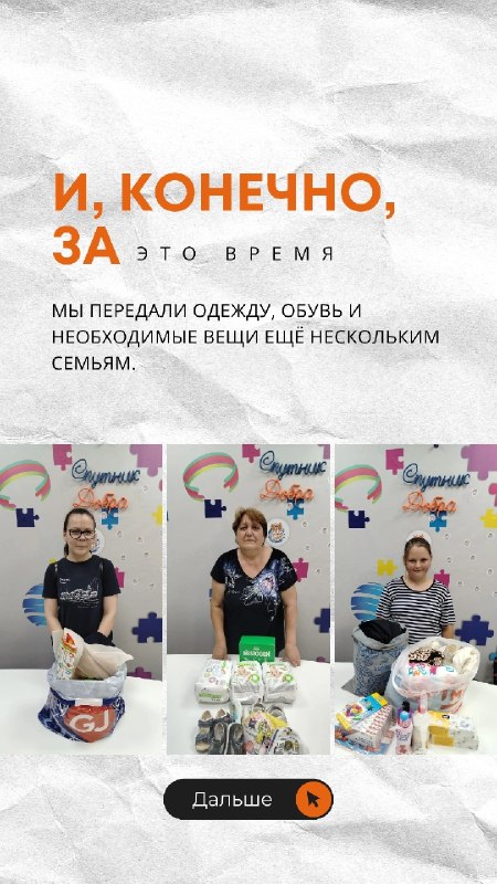 За каждой цифрой в наших отчётах стоят люди, которые не прошли мимо