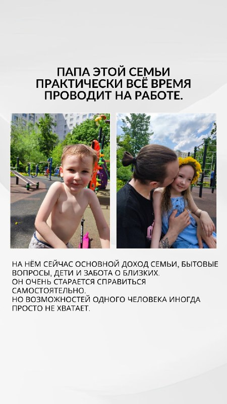 Иногда даже у самых сильных семей наступает момент, когда без поддержки не справиться.