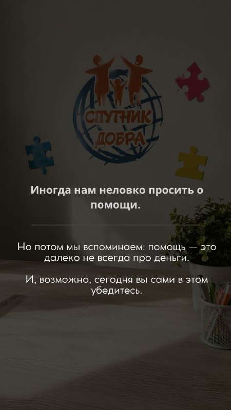 Ваша помощь и поддержка создаёт лучшие моменты жизни для детей и женщин .