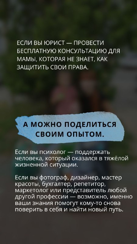Ваша помощь и поддержка создаёт лучшие моменты жизни для детей и женщин .