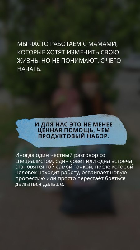Ваша помощь и поддержка создаёт лучшие моменты жизни для детей и женщин .