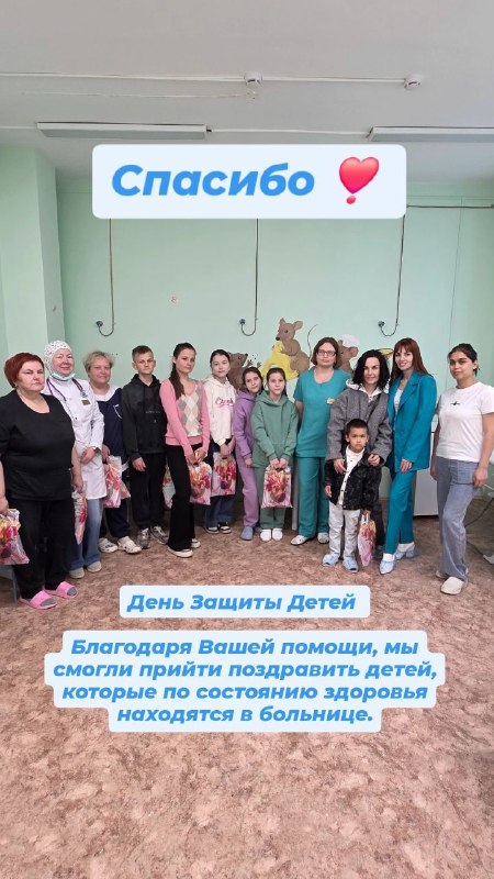 Поздравляем вас с замечательным праздником — Международным днём защиты детей!