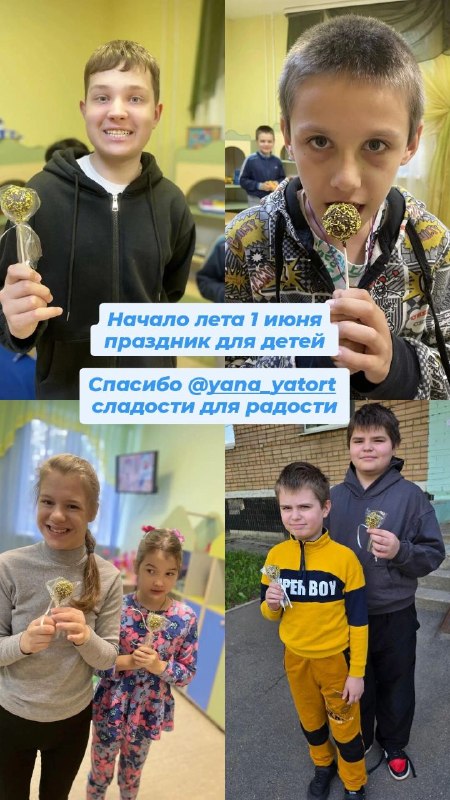 Поздравляем вас с замечательным праздником — Международным днём защиты детей!
