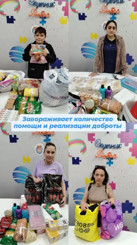 Каждый день на склад приходят люди , новые лица, новые семьи, которые готовы к переменам в лучшую сторону, и это всё возможно благодаря Вам.