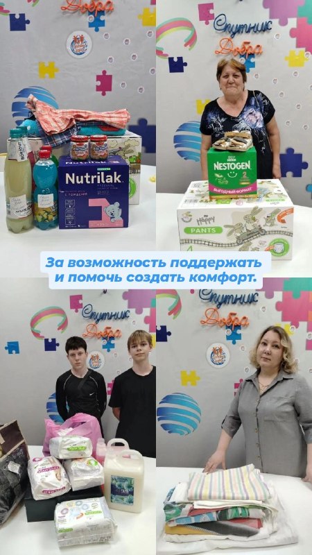 Ни дня без помощи , ни дня без поддержки и заботы.