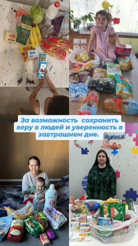 Ни дня без помощи , ни дня без поддержки и заботы.