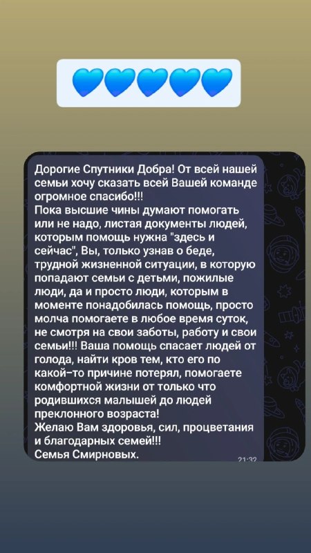 Ни дня без помощи , ни дня без поддержки и заботы.