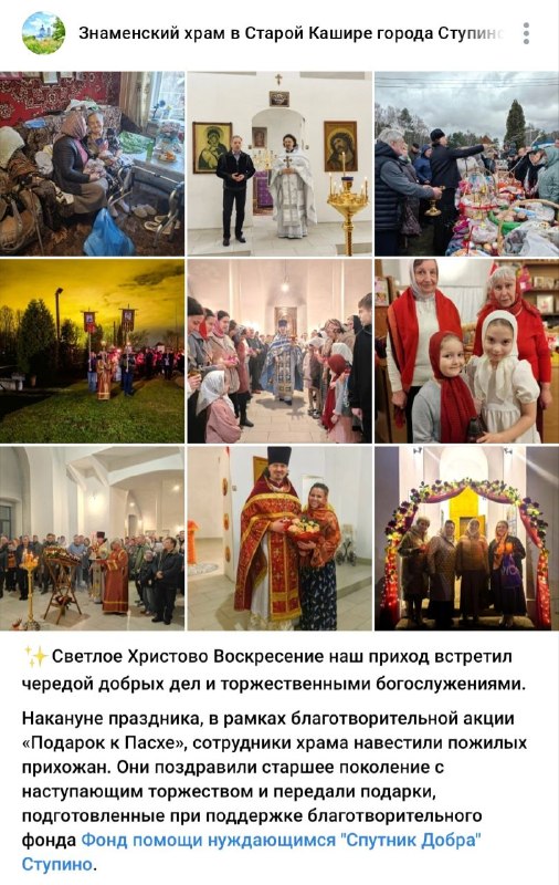 К светлому Празднику Пасха смогли передать продуктовые наборы пожилым прихожанам, которые уже по состоянию здоровья прийти на службу не смогли .