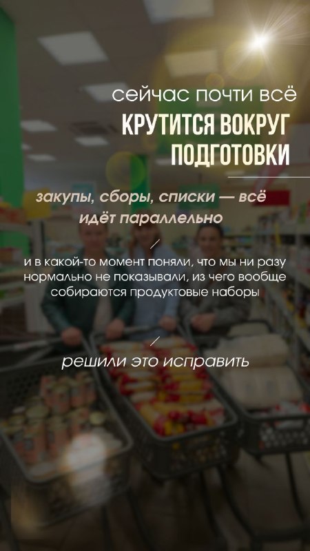 Каждый год продуктовые наборы наполняются новыми продуктами , в этом году будет 27 позиций.