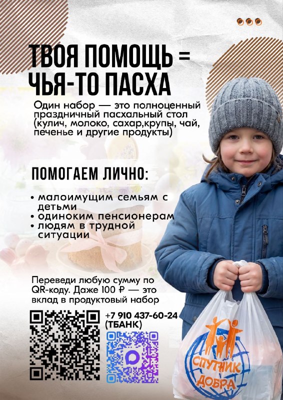 В этот раз мы намного позднее открываем сбор к Пасхе 2026 , но уверены Благодаря Вашей поддержке и репостам , мы справимся.