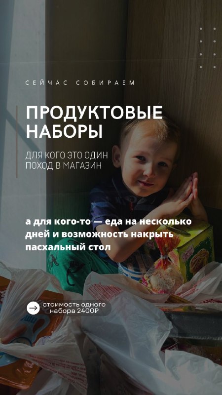 Каждый год мы стараемся обеспечить одиноких  пожилых прихожан храма, малоимущих семей с детьми, которые находятся на попечении фонда , продуктами питания на две недели в преддверии Светлого…