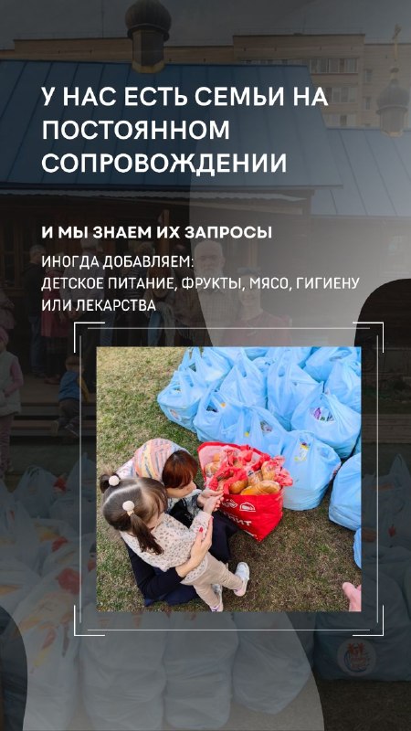 Каждый год мы стараемся обеспечить одиноких  пожилых прихожан храма, малоимущих семей с детьми, которые находятся на попечении фонда , продуктами питания на две недели в преддверии Светлого…