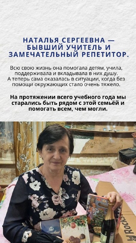 Когда-то Наталья Сергеевна помогала детям поверить в себя. Сегодня поддержка нужна ей самой.