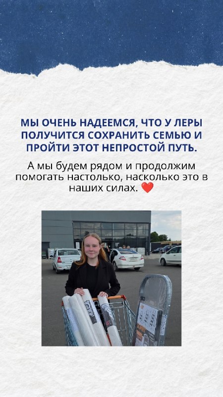 Благодаря вашей поддержке мы вместе с Лерой смогли купить первые обои и всё необходимое для их поклейки